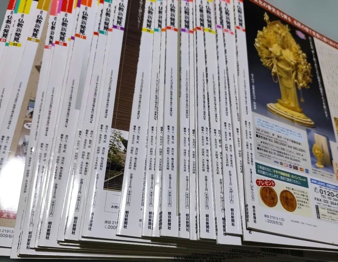 週刊　仏教新発見 号数01-30 セット（16号なし）29冊セット