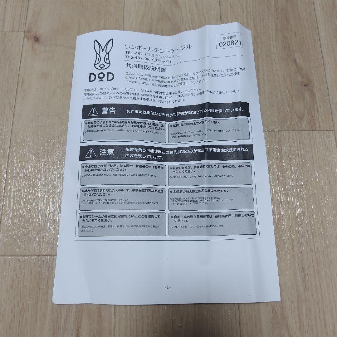 dod　丸型ワンポールテントテーブル　ブラウン/ベージュ