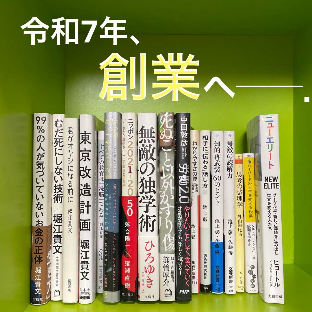 【即決OK】テック起業家30冊【AI時代の教養】落合陽一・堀江貴文・池上彰