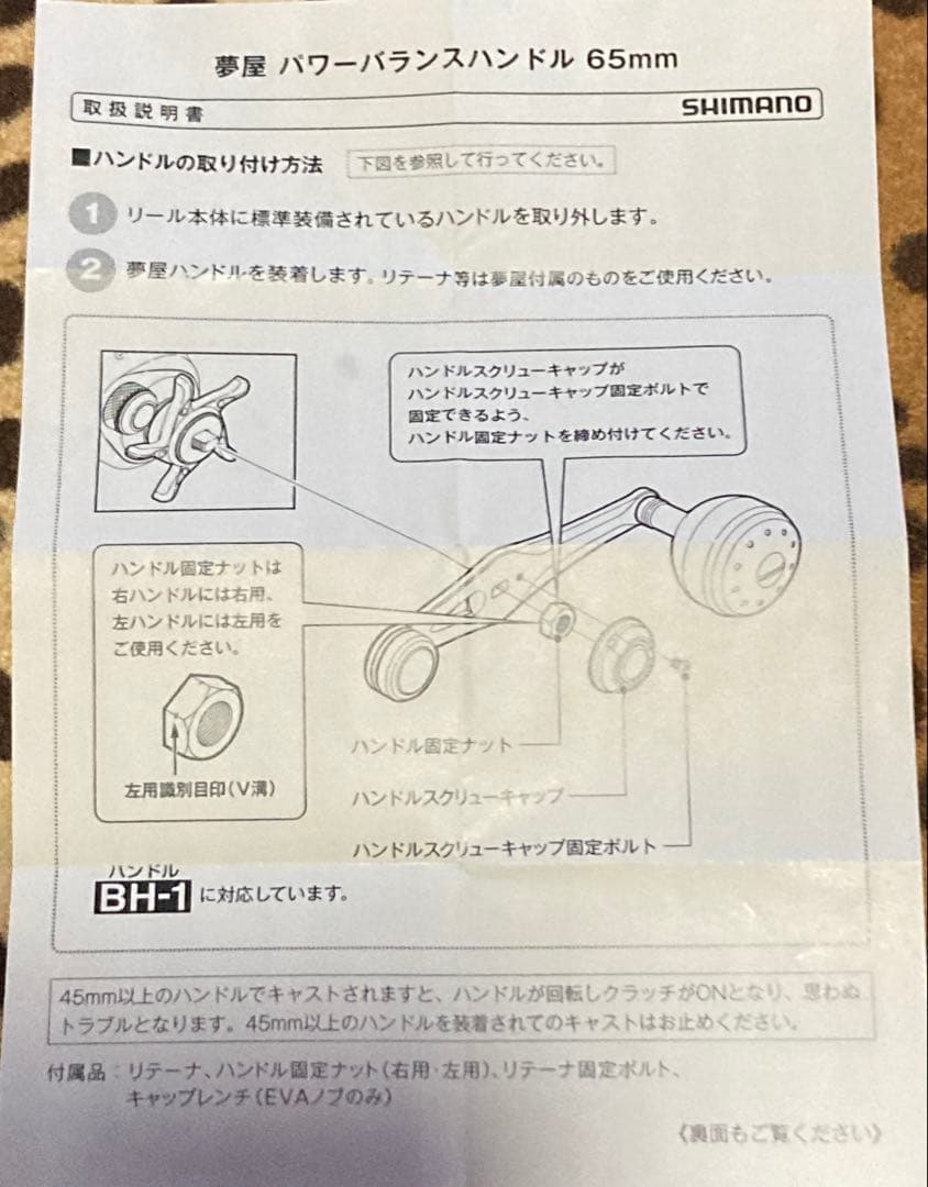 1 シマノ 夢屋 純正 パワーバランスハンドル BH-1 65mm 右巻き