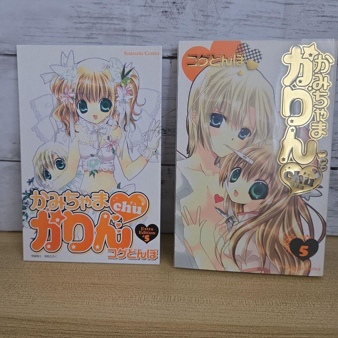 【全巻セット】かみちゃまかりんchu 特装版 1～7巻