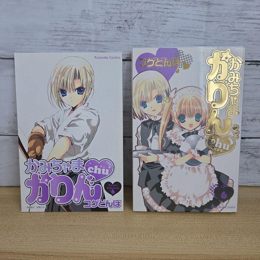 【全巻セット】かみちゃまかりんchu 特装版 1～7巻