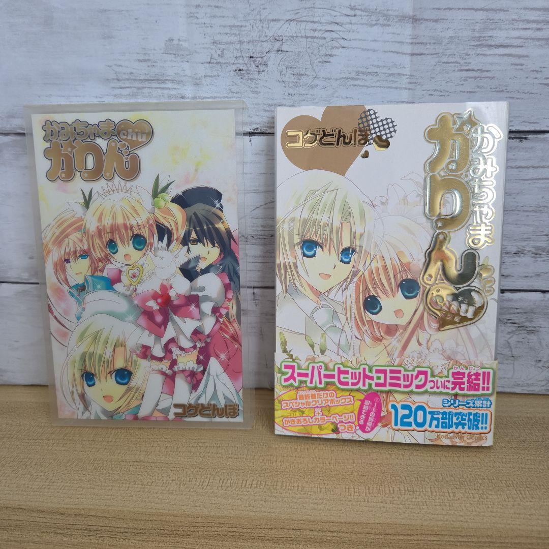 【全巻セット】かみちゃまかりんchu 特装版 1～7巻