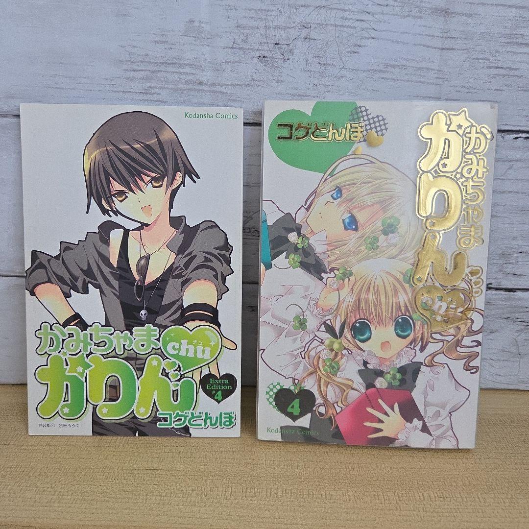 【全巻セット】かみちゃまかりんchu 特装版 1～7巻