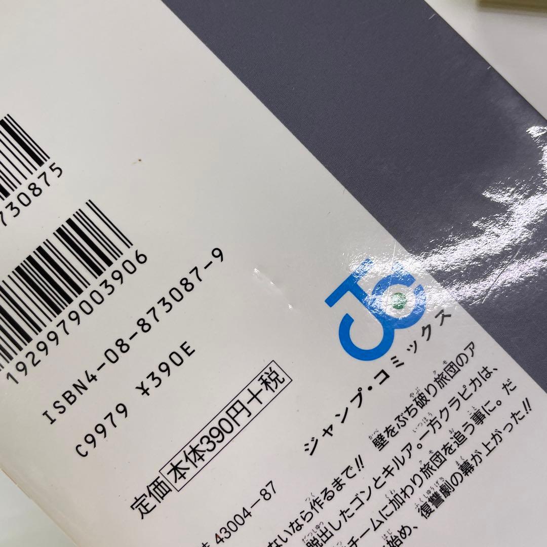 HUNTER×HUNTER ハンター×ハンター 6〜19巻セット 全て初版本