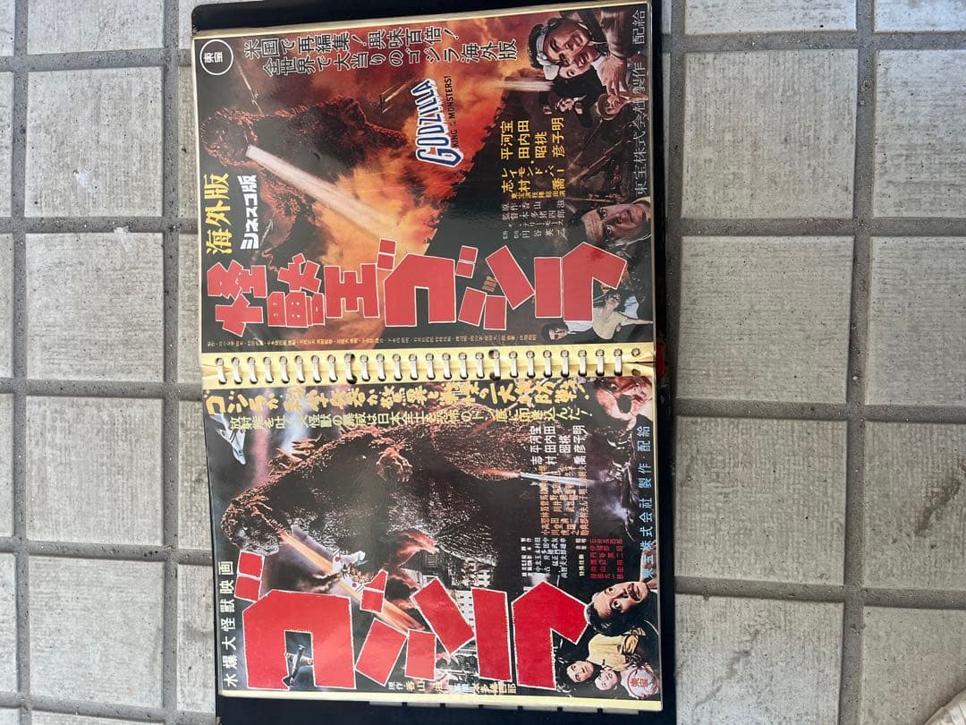 ゴジラ特集 ポスター