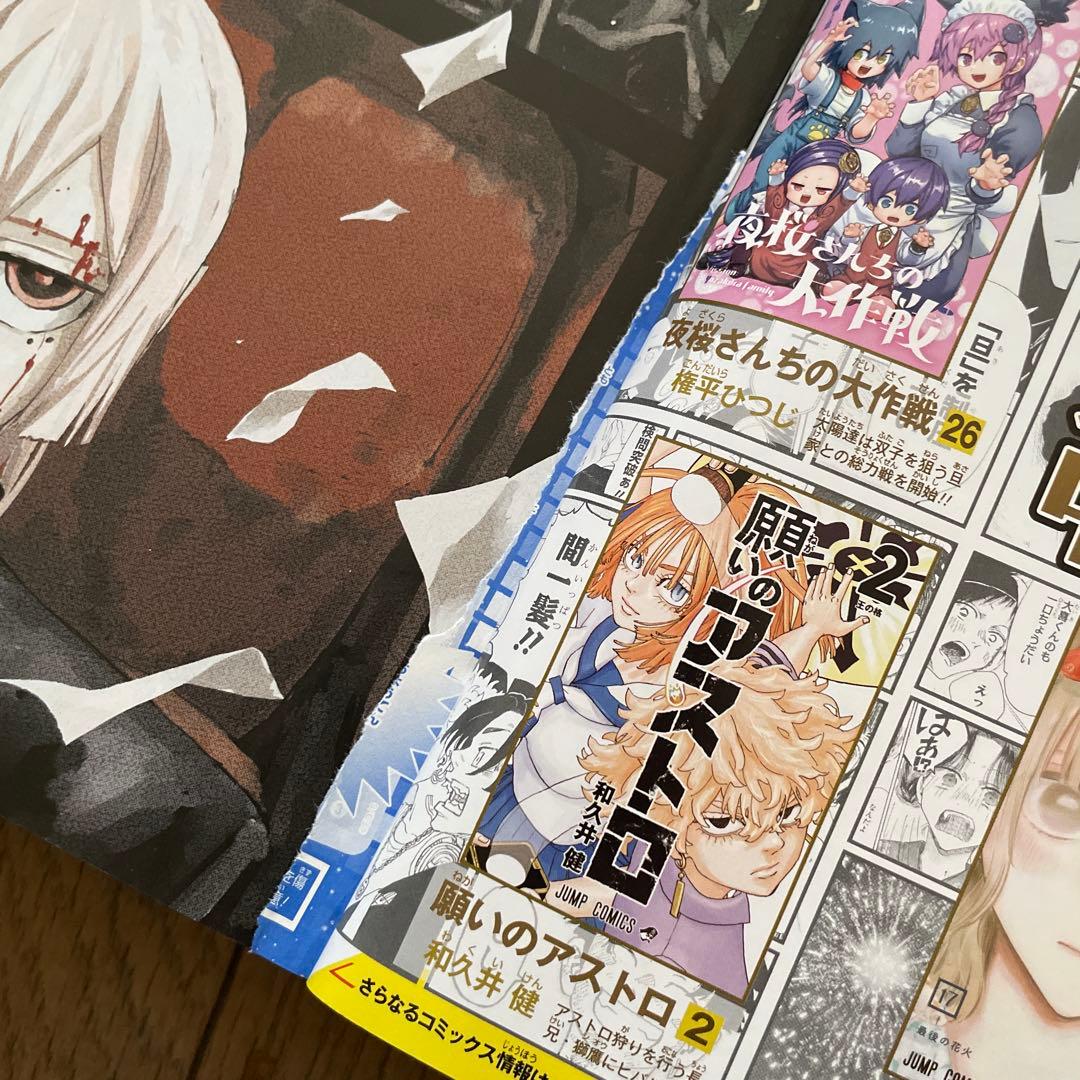 少年ジャンプ カグラバチ 新連載 巻頭カラー 4冊セット