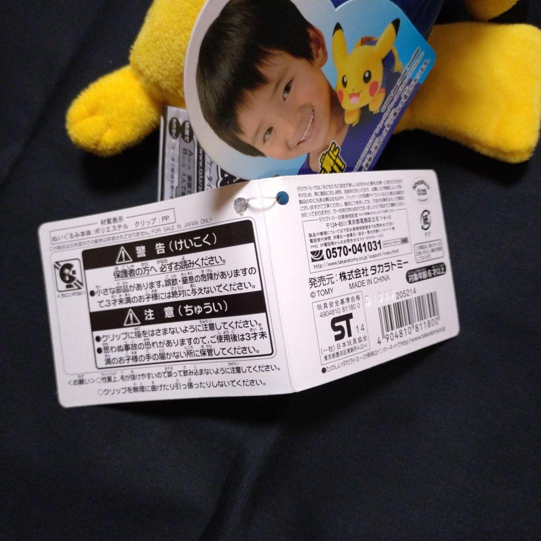 かたのりピカチュウ（サッカー日本代表Ver.）