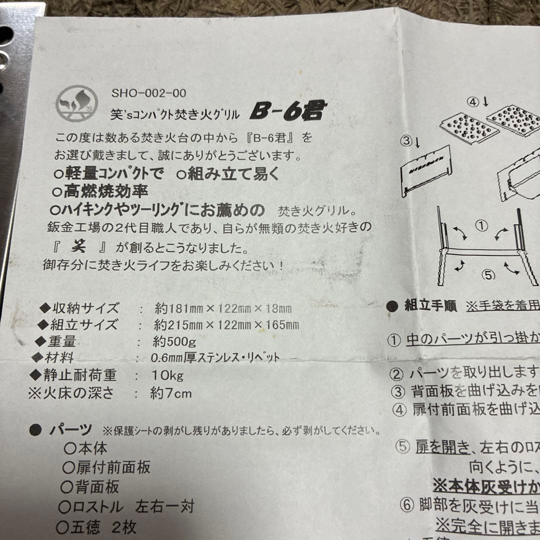 笑’sステンレス製 B-6君バーベキューグリル