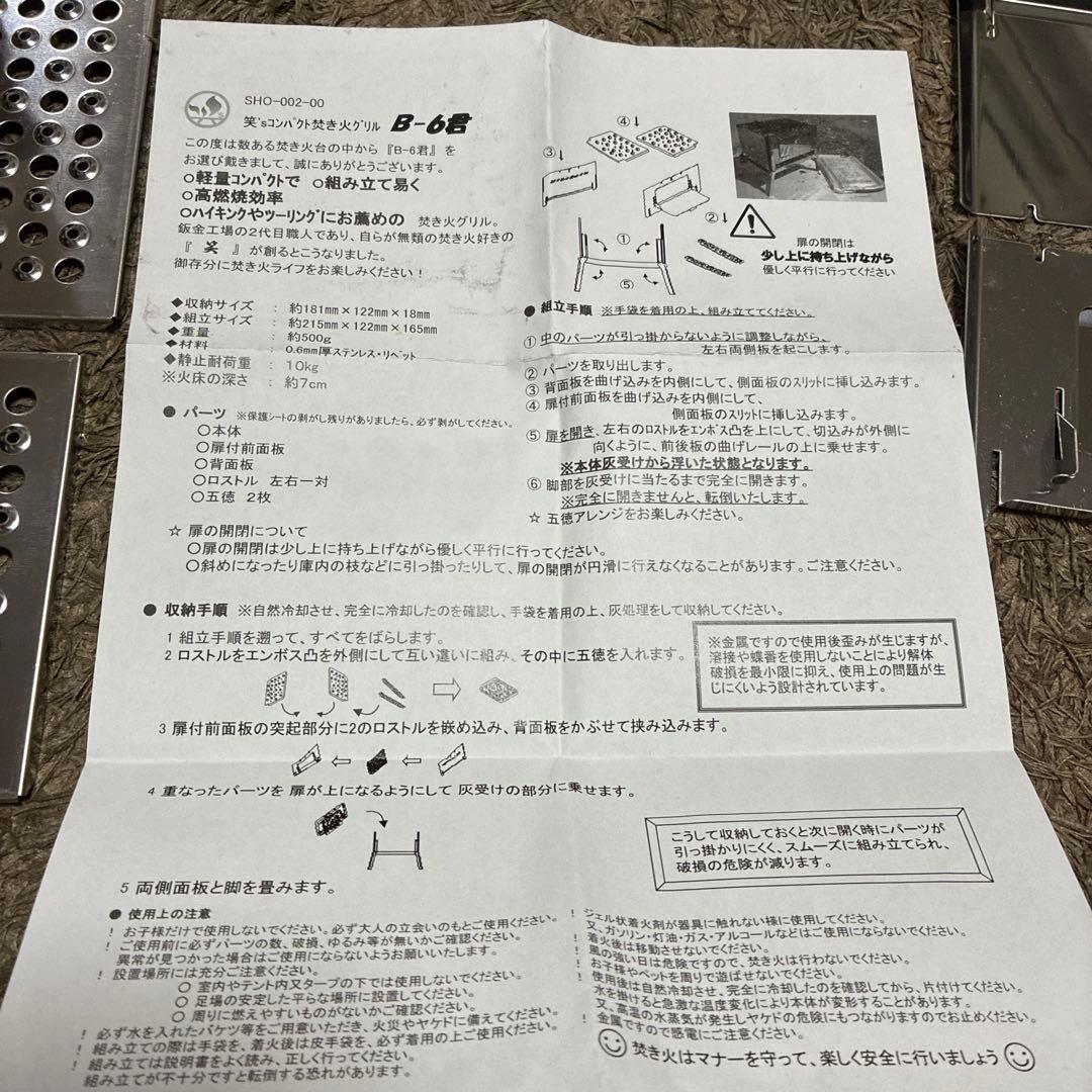 笑’sステンレス製 B-6君バーベキューグリル