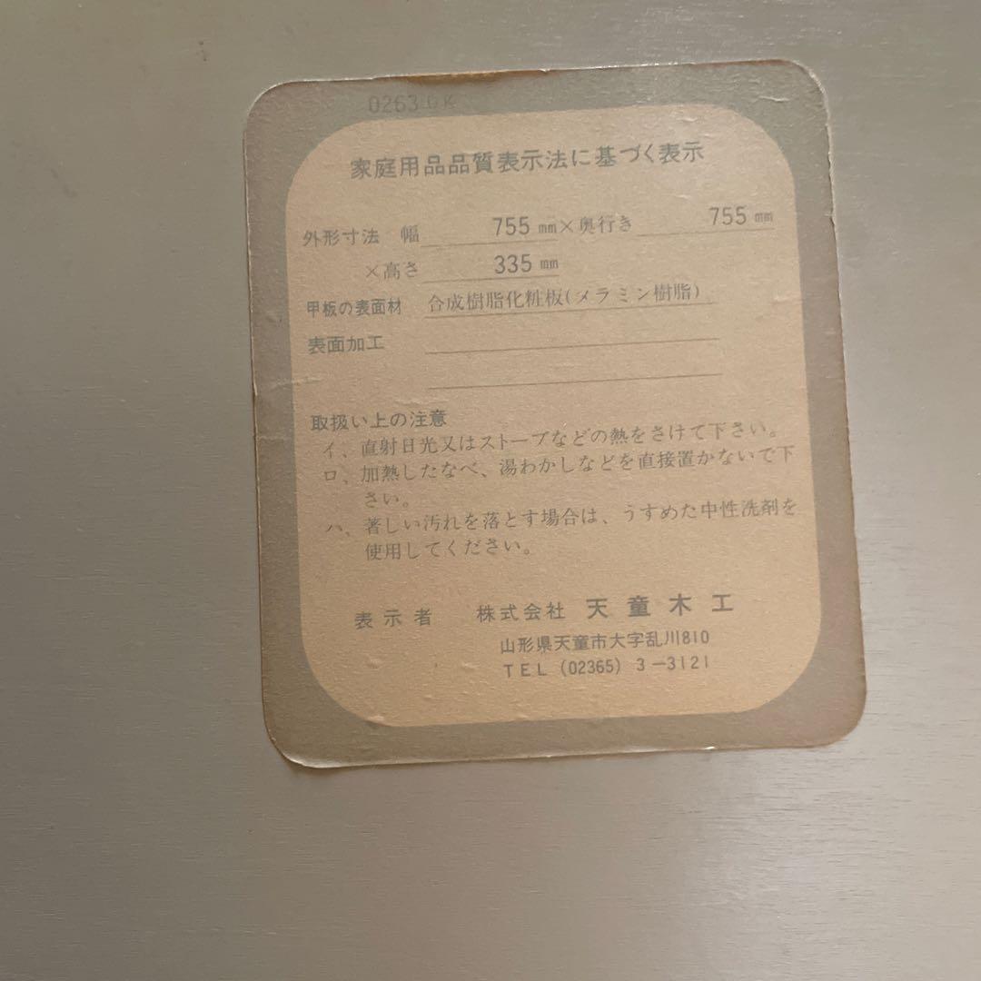 天童木工 ナチュラルウッド 四角形テーブル