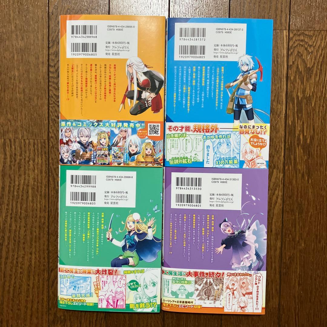 【美品・特典11点付】 勘違いの工房主(アトリエマイスター) 1〜8巻セット