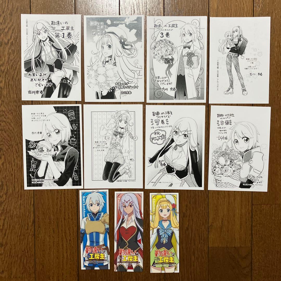 【美品・特典11点付】 勘違いの工房主(アトリエマイスター) 1〜8巻セット