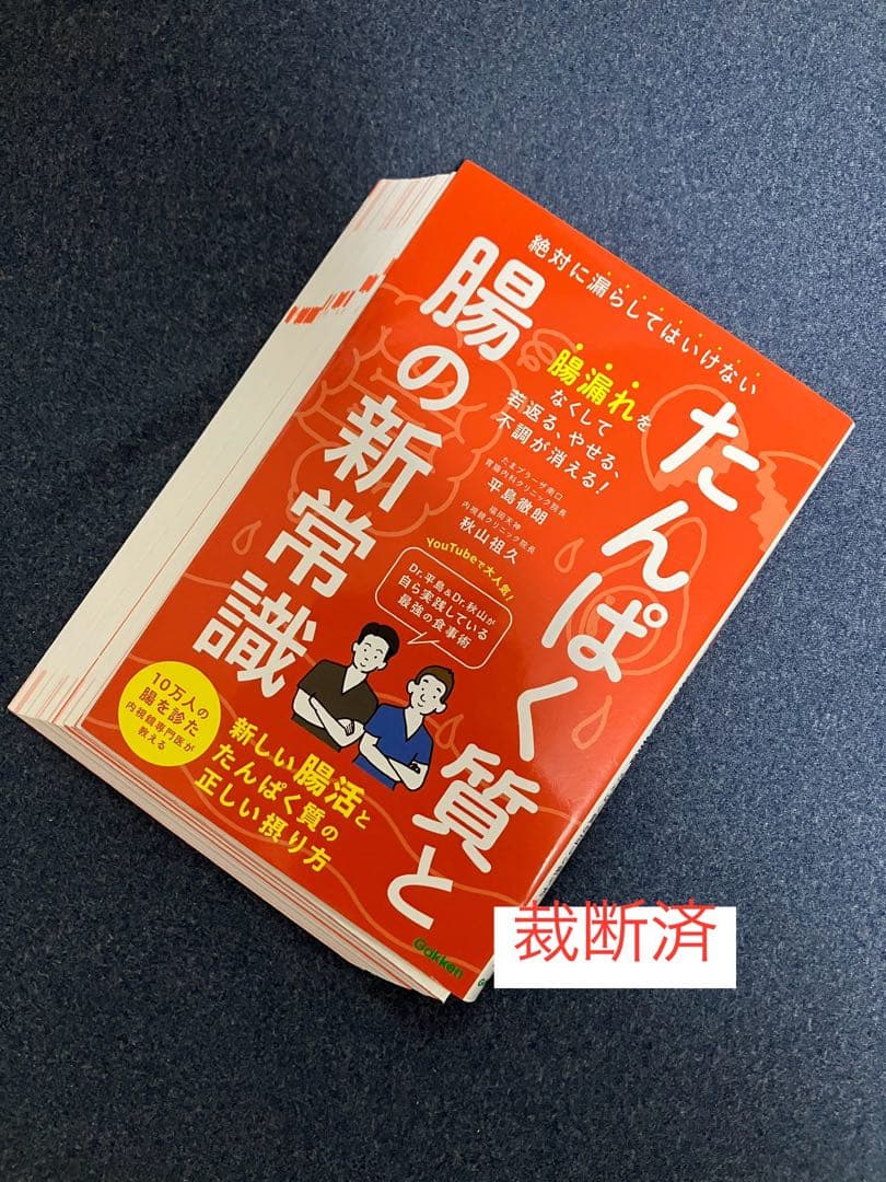 【裁断済】コンパクト版　結局、腸が９割、30秒腸活 、快うんマッサージ　他