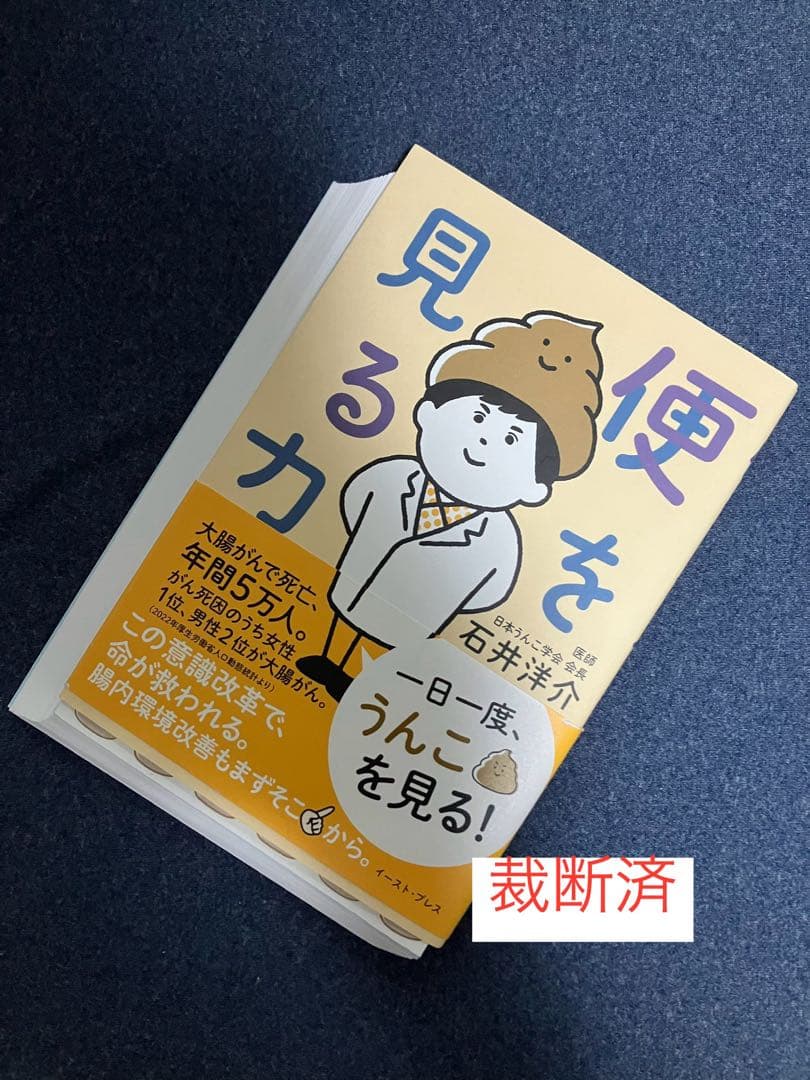 【裁断済】コンパクト版　結局、腸が９割、30秒腸活 、快うんマッサージ　他