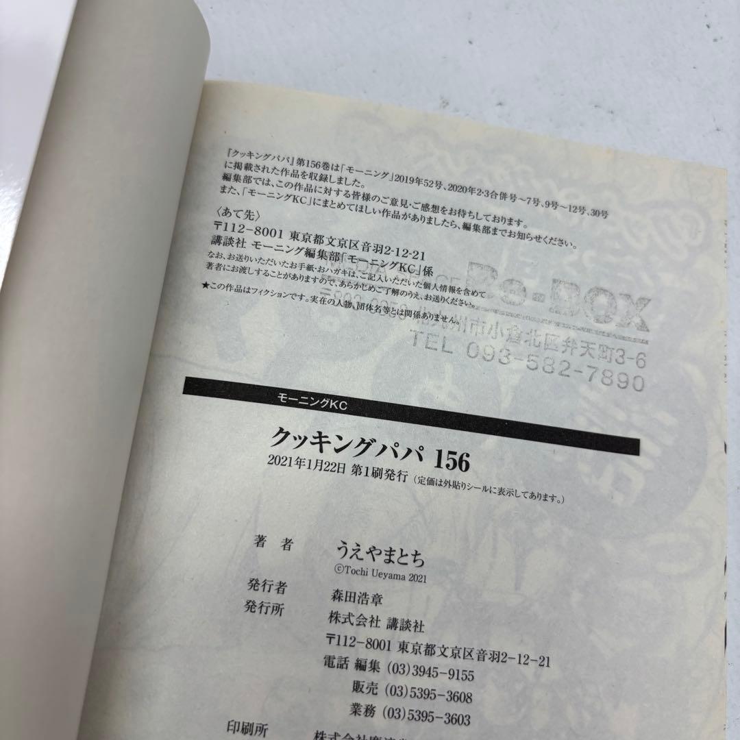 ※説明欄確認！【①&②セット】クッキングパパ まとめ売り非全巻91-172巻 ②