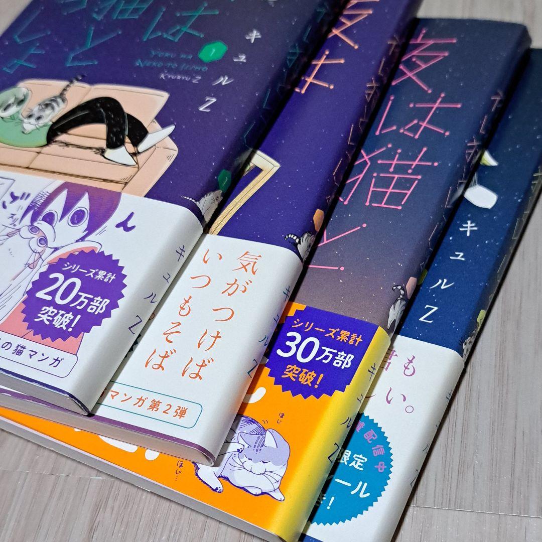 夜は猫といっしょ 1~7巻セット キュルガフィギュア付き特装版 (未開封)