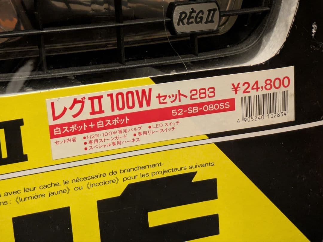 美品！CIBIEレグⅡ　未使用箱付き　スポット　旧車に