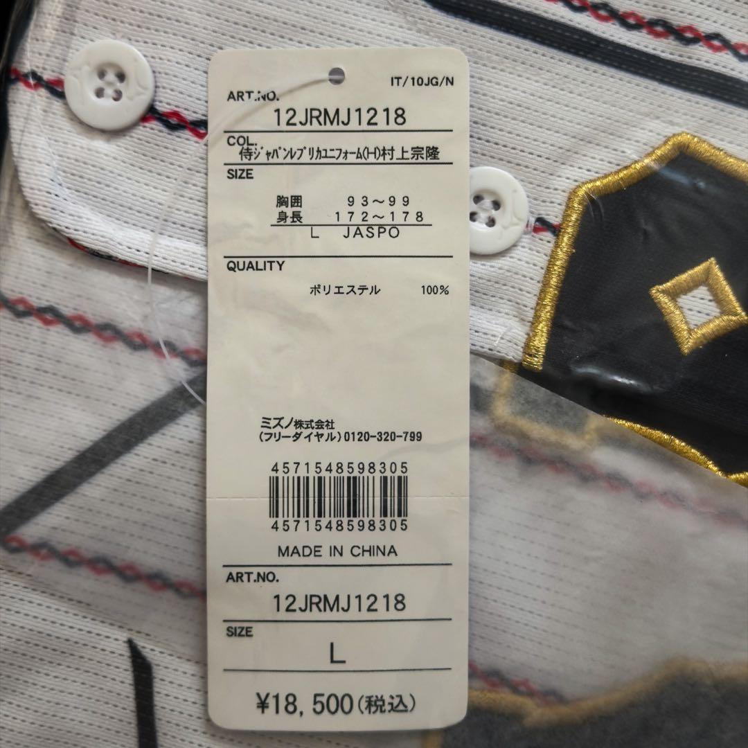 新品Lサイズ 村上宗隆 侍ジャパン選手レプリカユニフォーム ホーム 刺繍タイプ