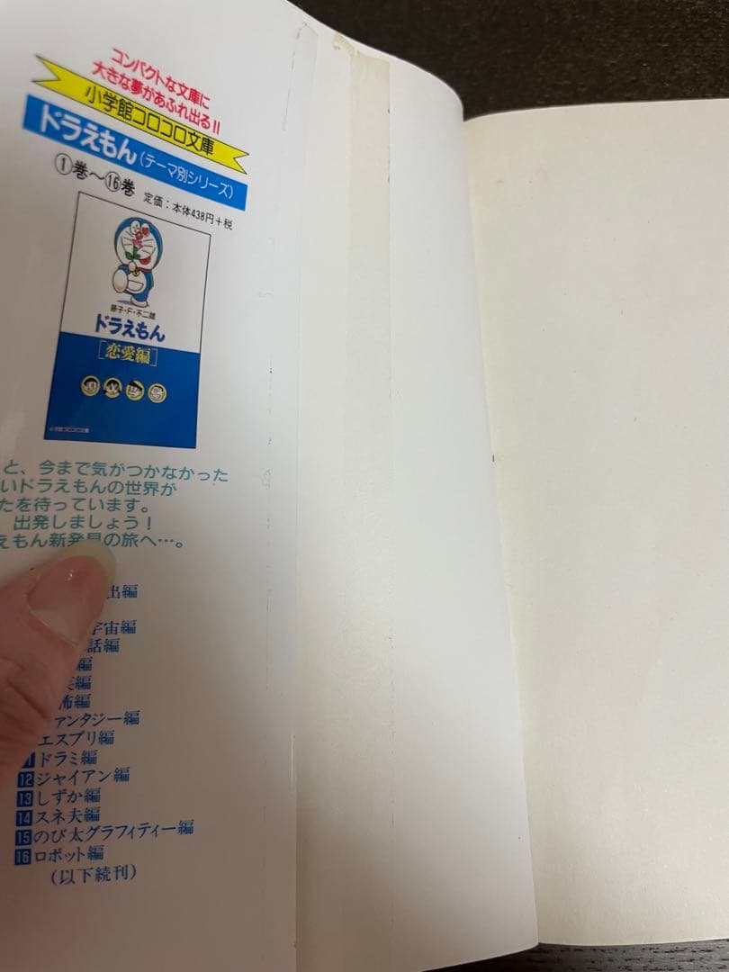 【初版多数】ドラえもん　全45巻　コミック