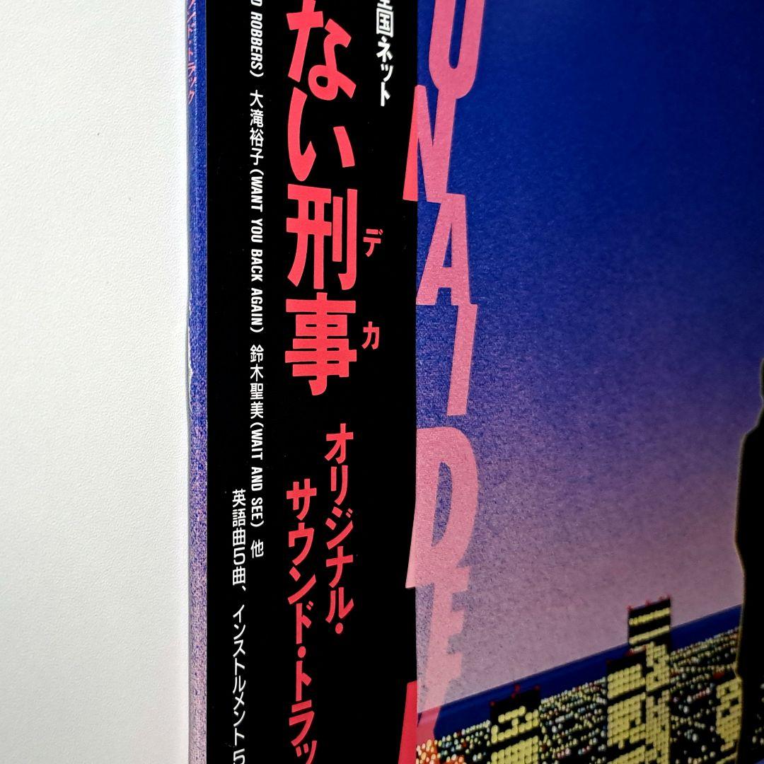 あぶない刑事　サントラ　Soundtrack　レコード　 LP　帯付き