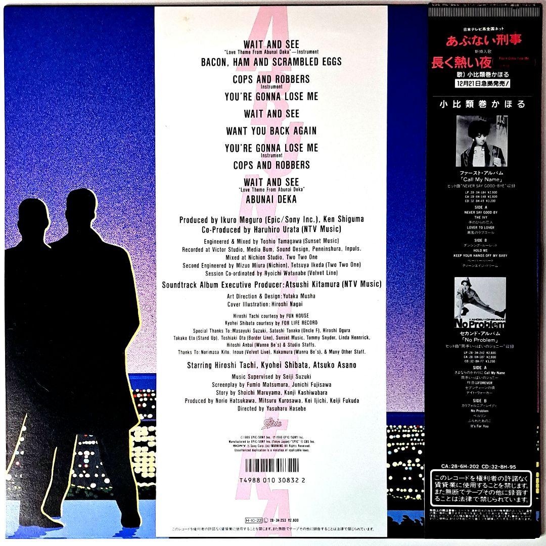 あぶない刑事　サントラ　Soundtrack　レコード　 LP　帯付き