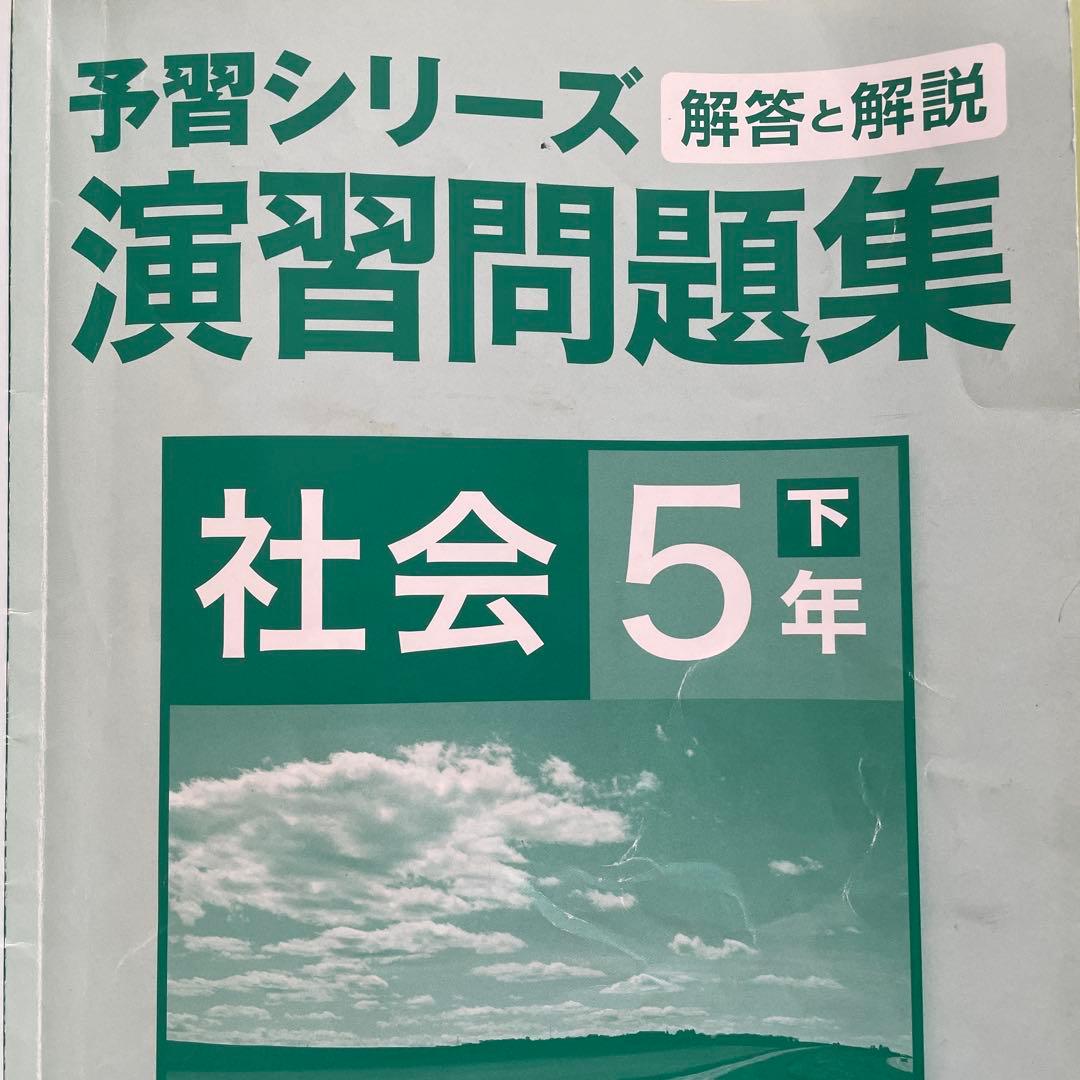 社会 受験 問題集 テキスト