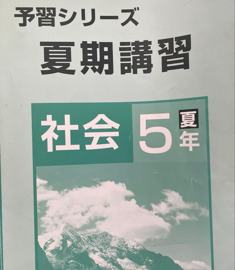 社会 受験 問題集 テキスト