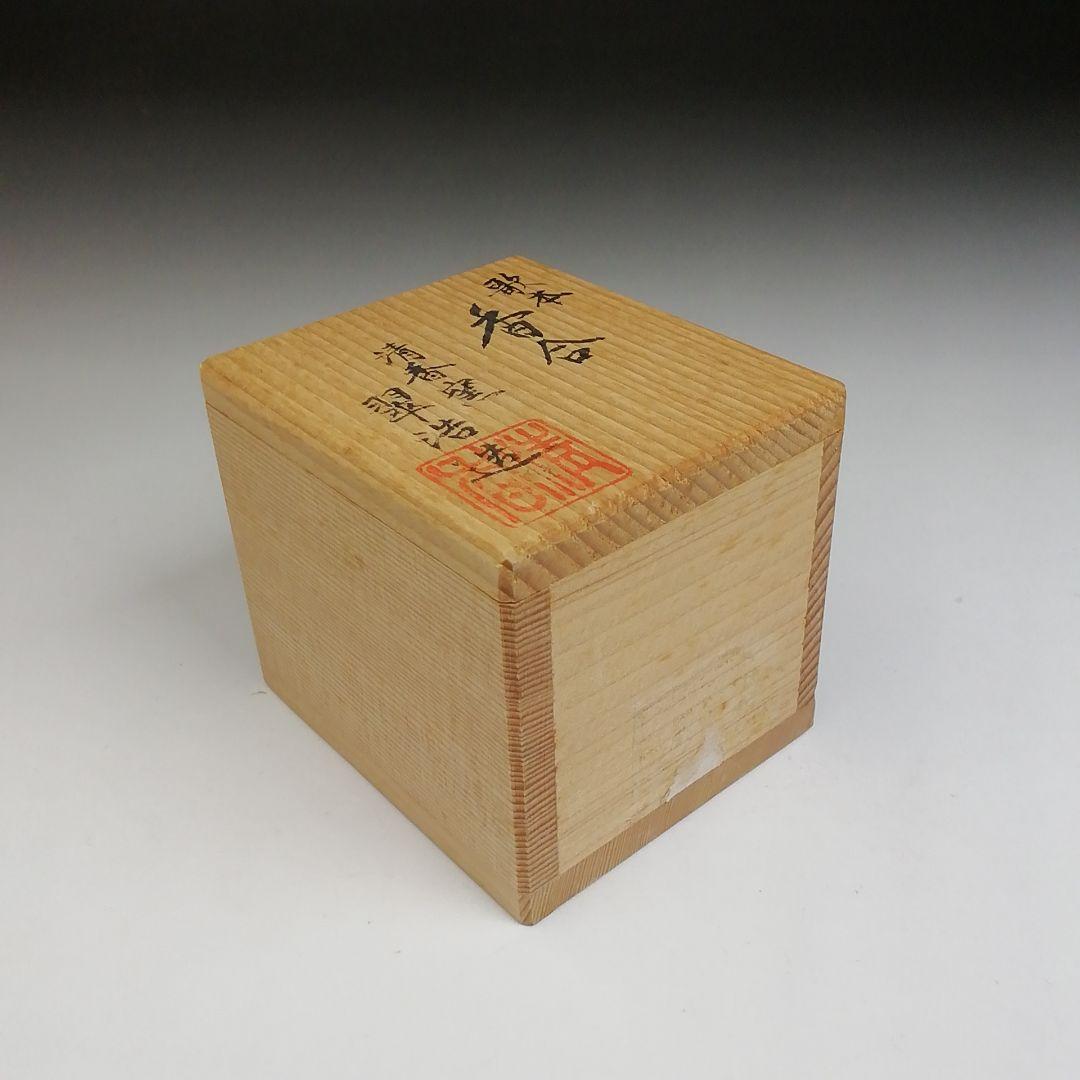 Ｔ７９３　香合　『歌本　香合』『清香窯　宮本翠浩 造』　共箱　茶道具