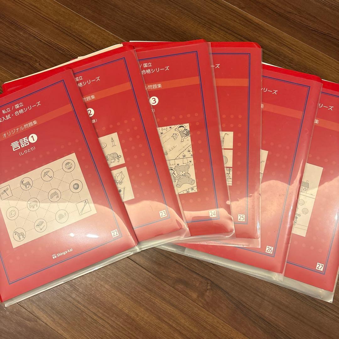 伸芽会オリジナル問題集 全63巻セット 正会員限定スケジュール付き