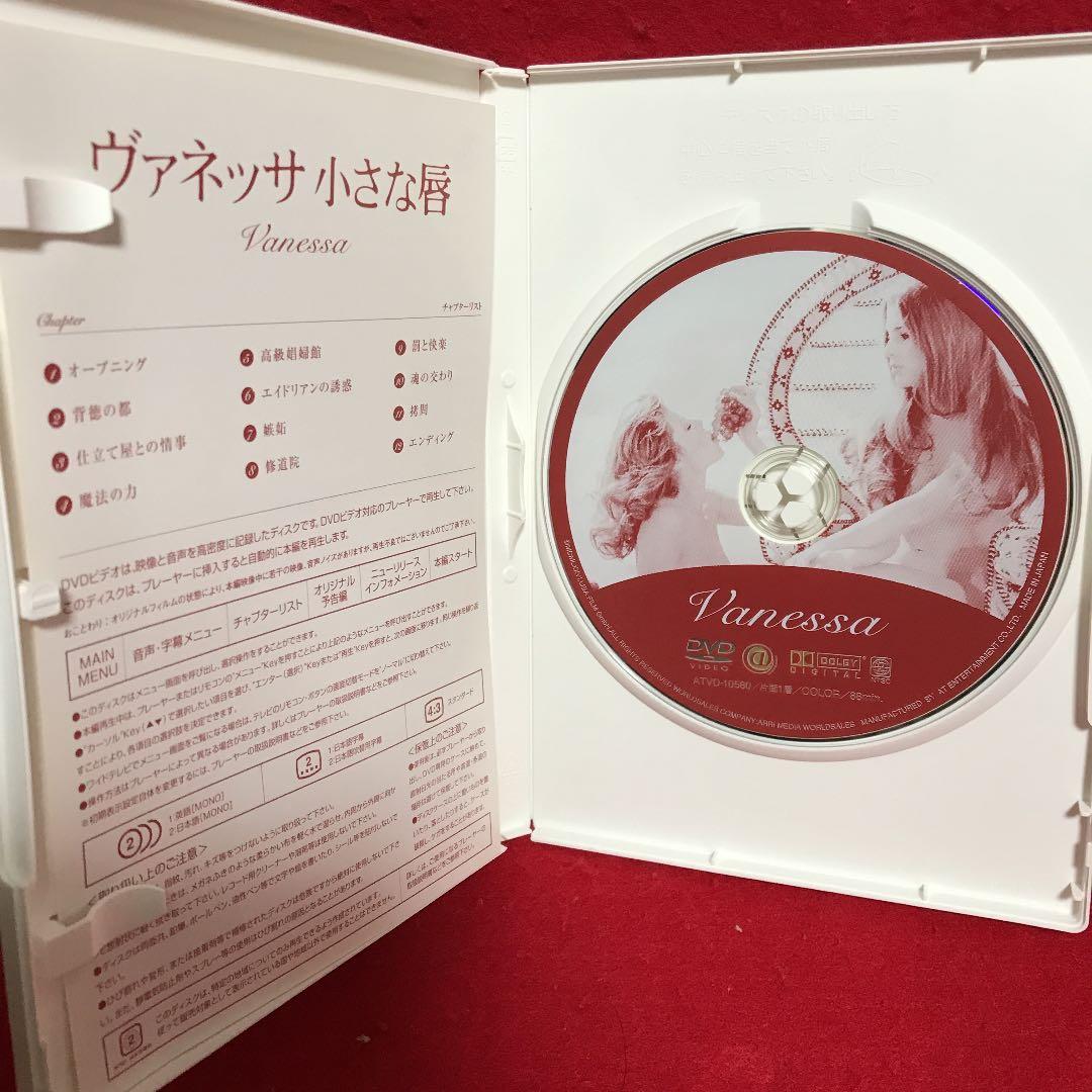 ヴァネッサ～小さな唇('77西独)