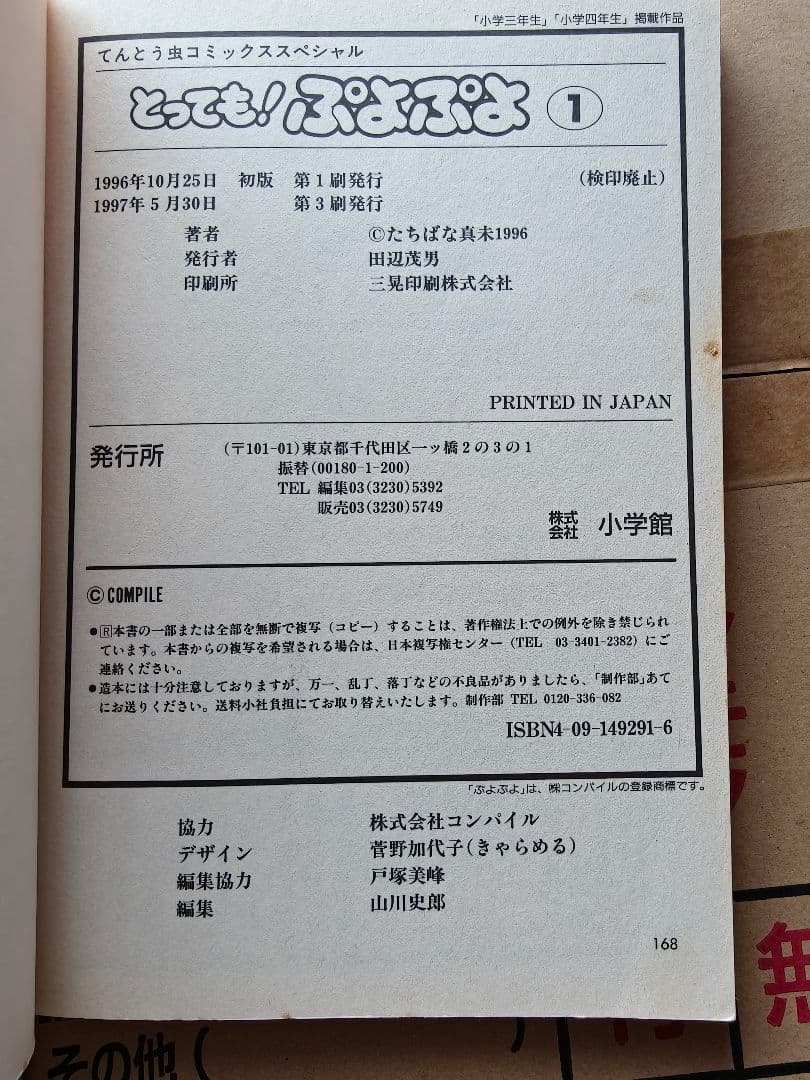 とっても！ぷよぷよ　1〜６巻