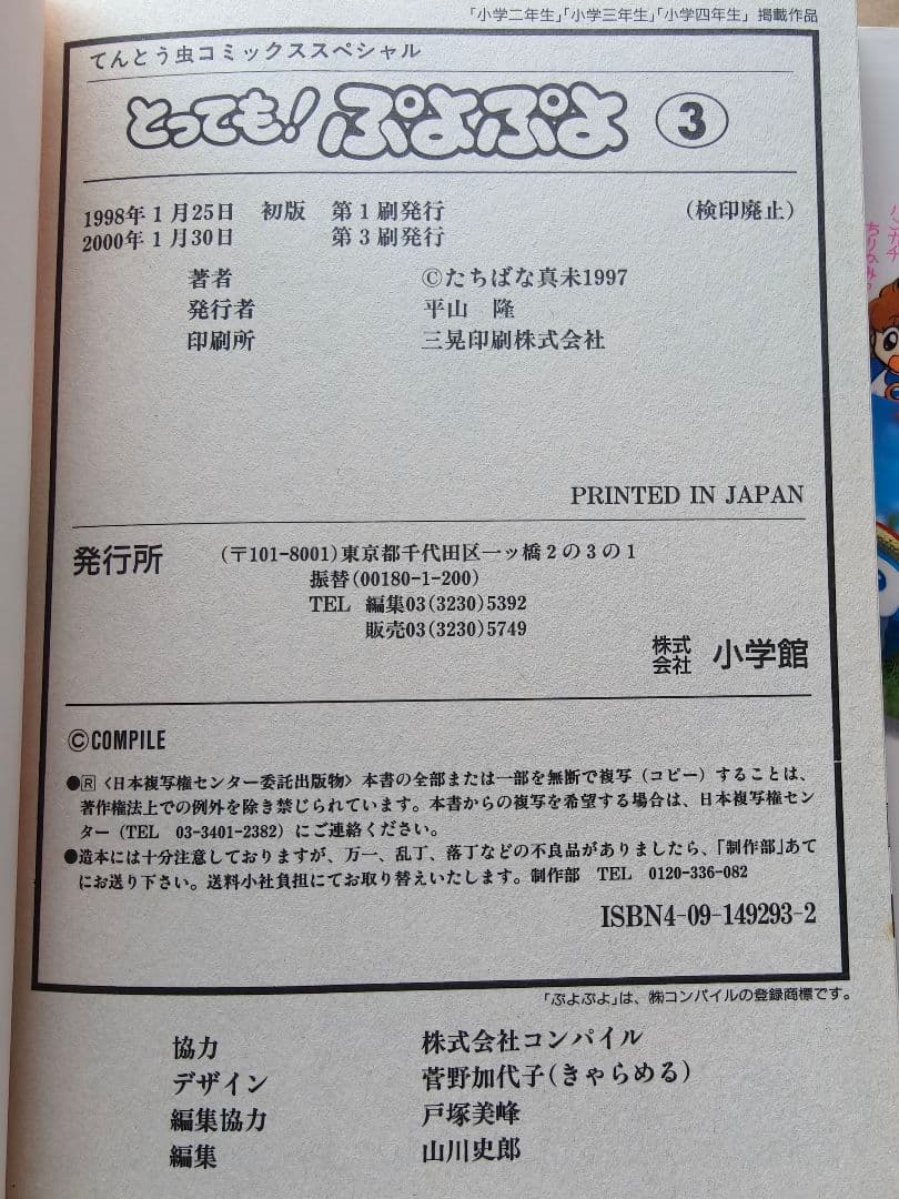 とっても！ぷよぷよ　1〜６巻