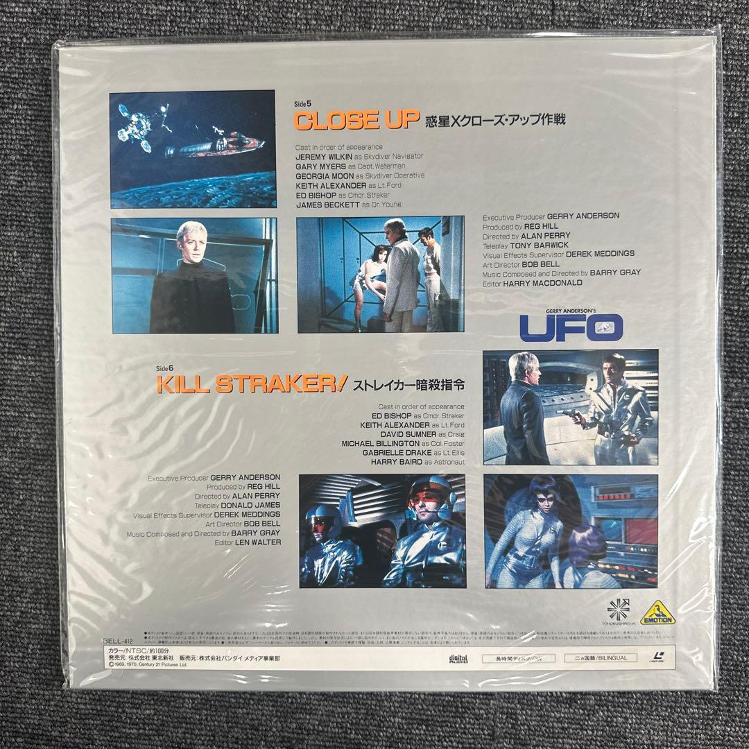 謎の円盤UFO PART1 ストレイカーセット　ＬＤメモリアルボックス初回限定版