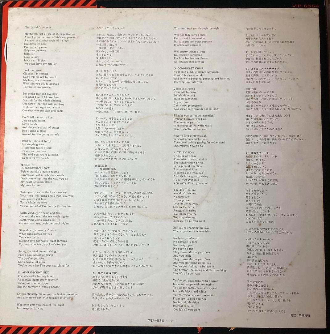 Japan LP８枚セット ピクチャーレコード　ジャパン