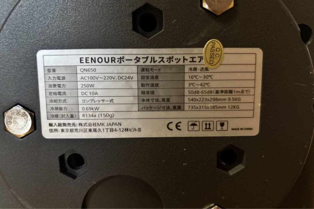 EENOUR QN650 エアコン本体　27日までお値下げ