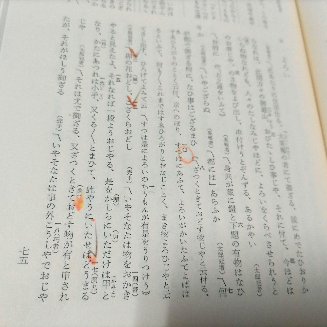 狂言集の研究 大蔵虎明本 全3巻