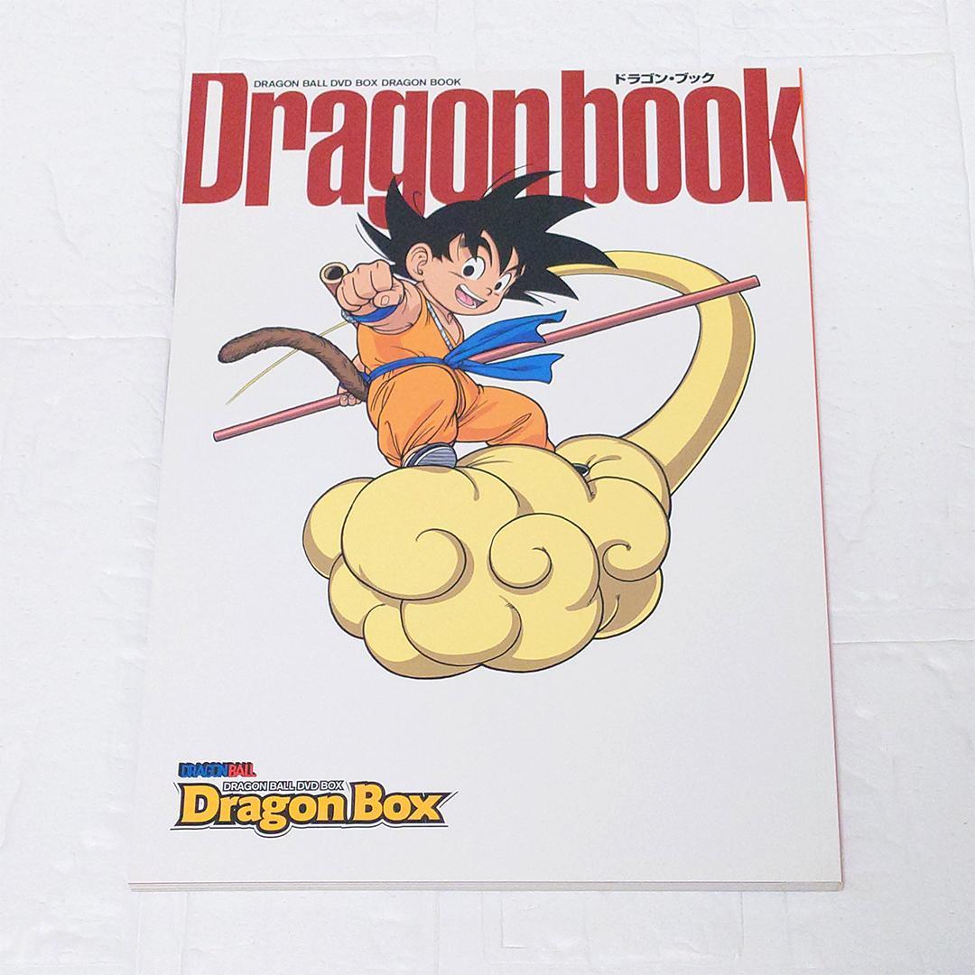 ドラゴンボール DVDボックスセット ドラゴンボックス