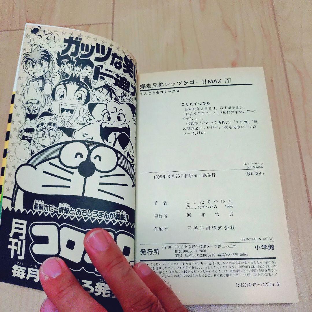 【送料無料】爆走兄弟レッツ＆ゴーシリーズ 27冊 セット こしたてつひろ 小学館