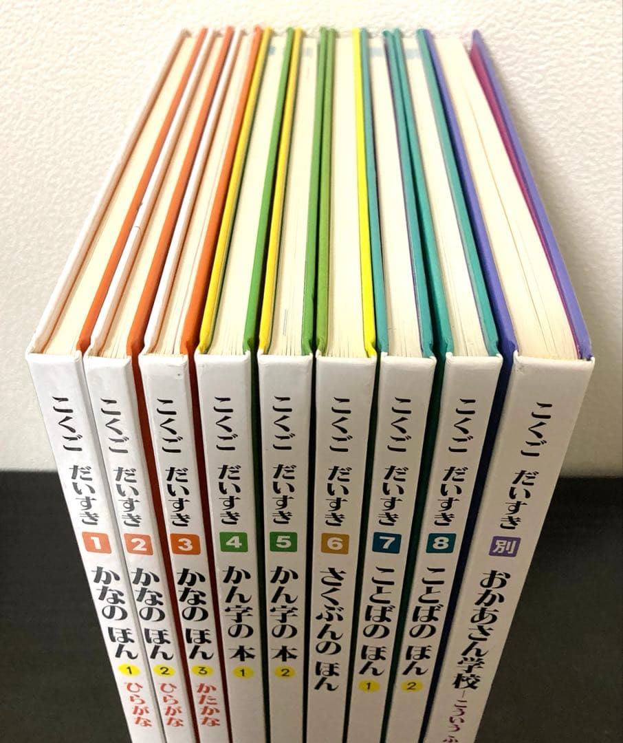 【早い者勝ち】特価　こくごだいすき全8巻＋別巻　日本図書センター