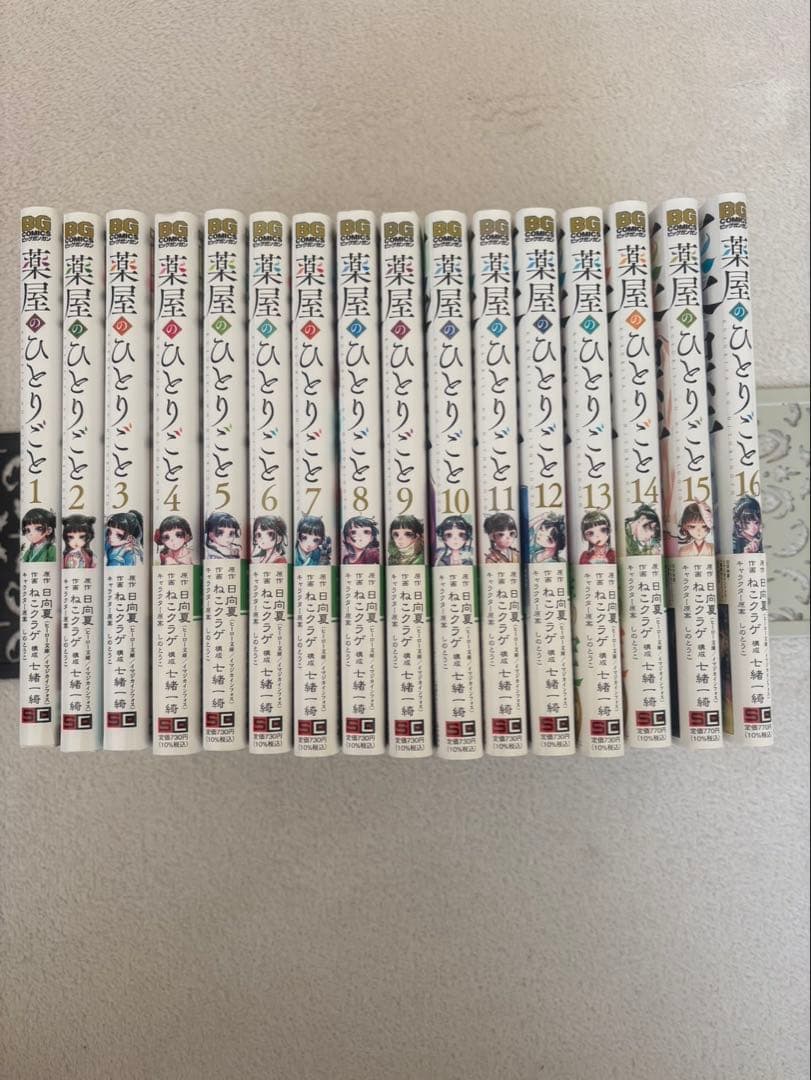 薬屋のひとりごと 全巻セット1～16巻〈ねこクラゲ〉ポストカード付き