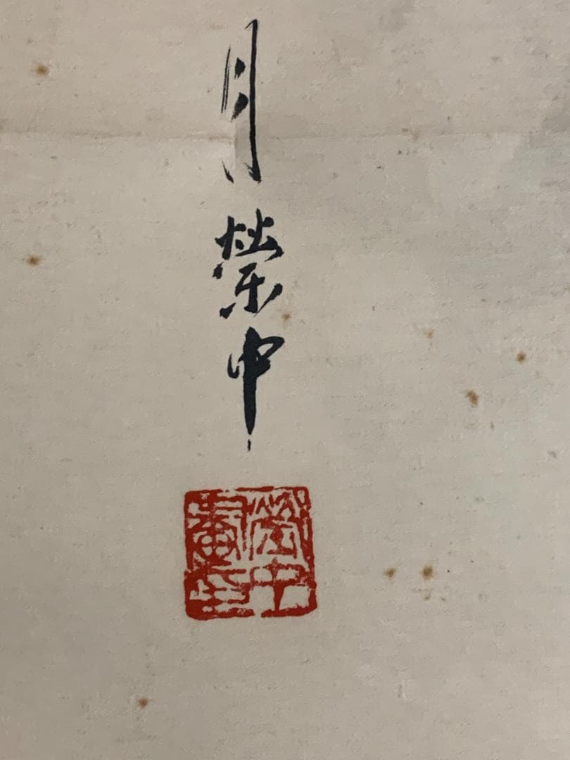 梁栄中 雲山紅帆 山水図 紙本 大幅 掛軸 中国画 396