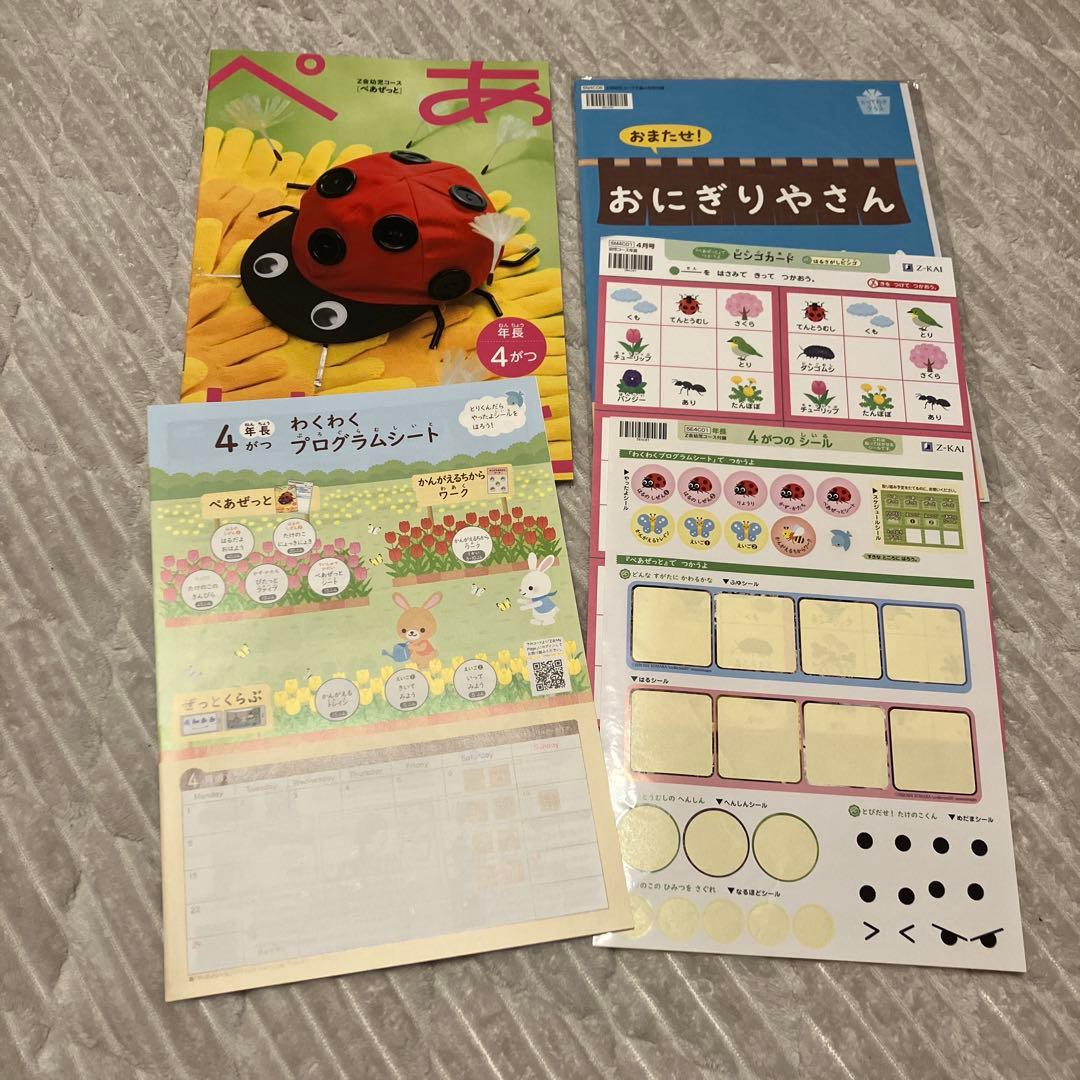 Z会　ペアゼット　年中1〜3月　年長1年分