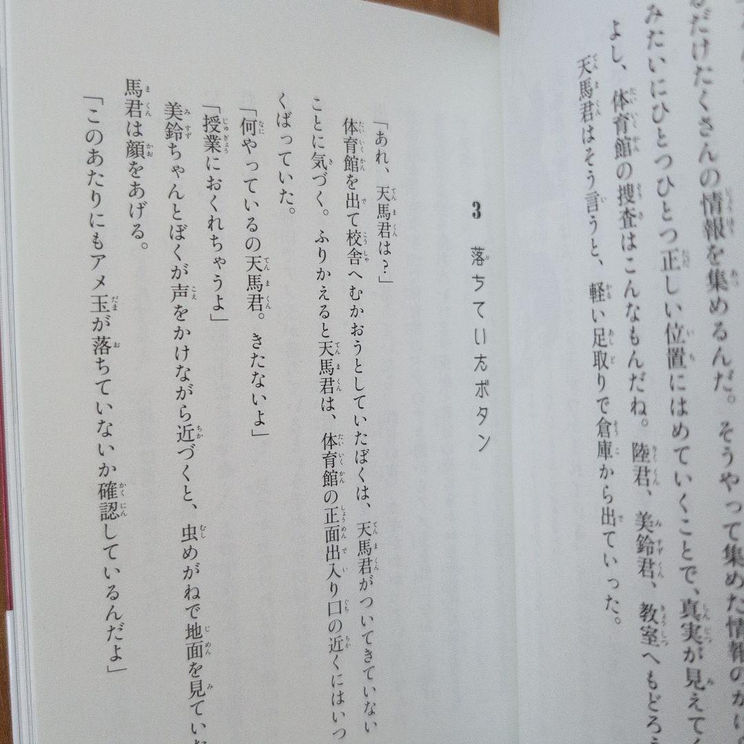 【知育図書】放課後ミステリークラブ 全8巻セット
