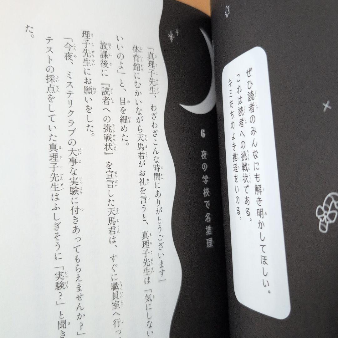 【知育図書】放課後ミステリークラブ 全8巻セット