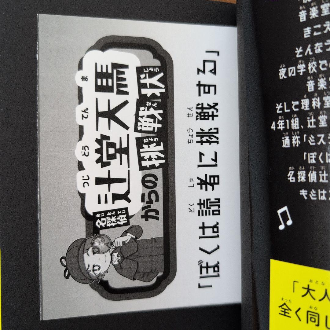 【知育図書】放課後ミステリークラブ 全8巻セット