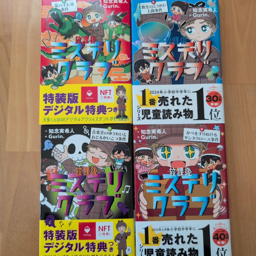 【知育図書】放課後ミステリークラブ 全8巻セット