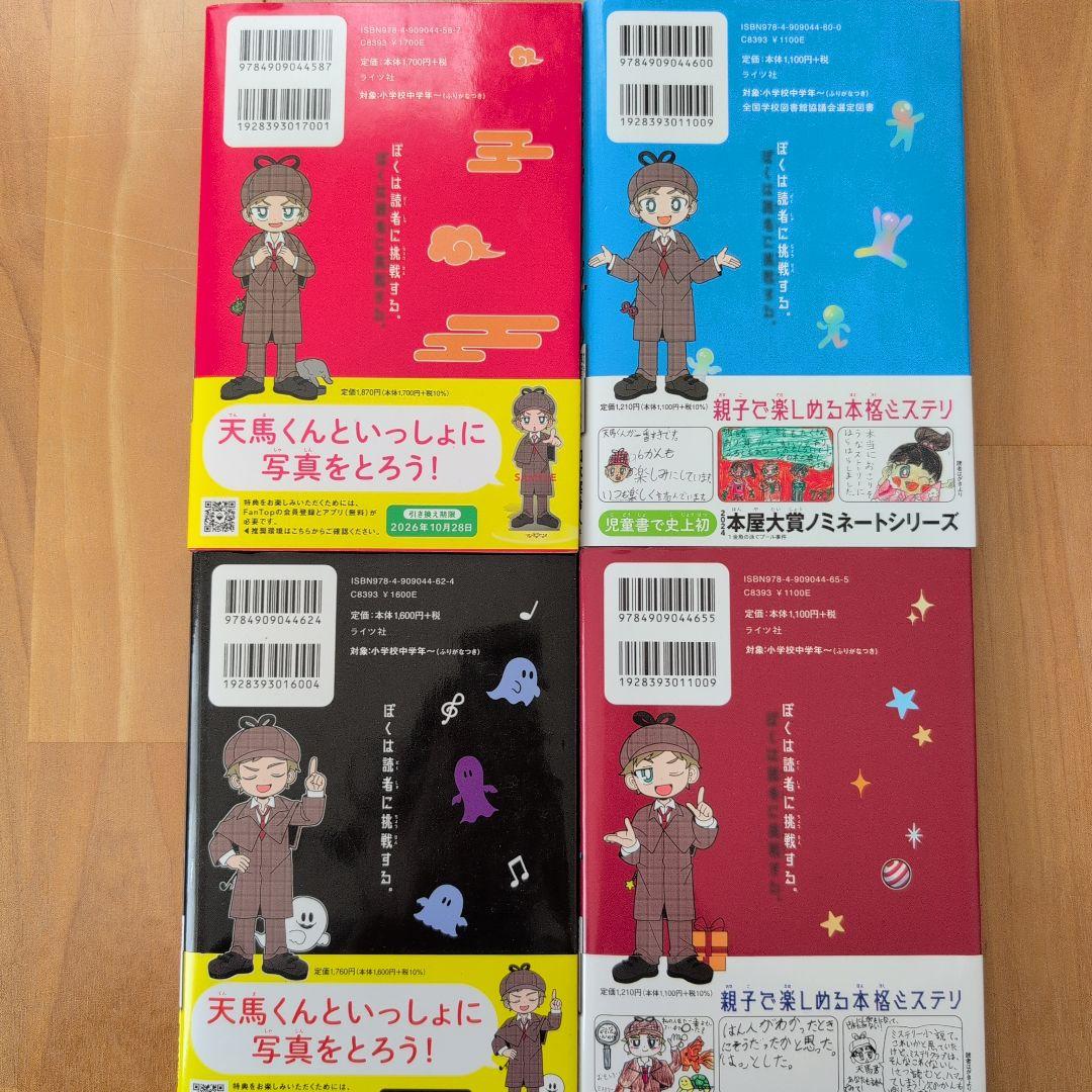【知育図書】放課後ミステリークラブ 全8巻セット