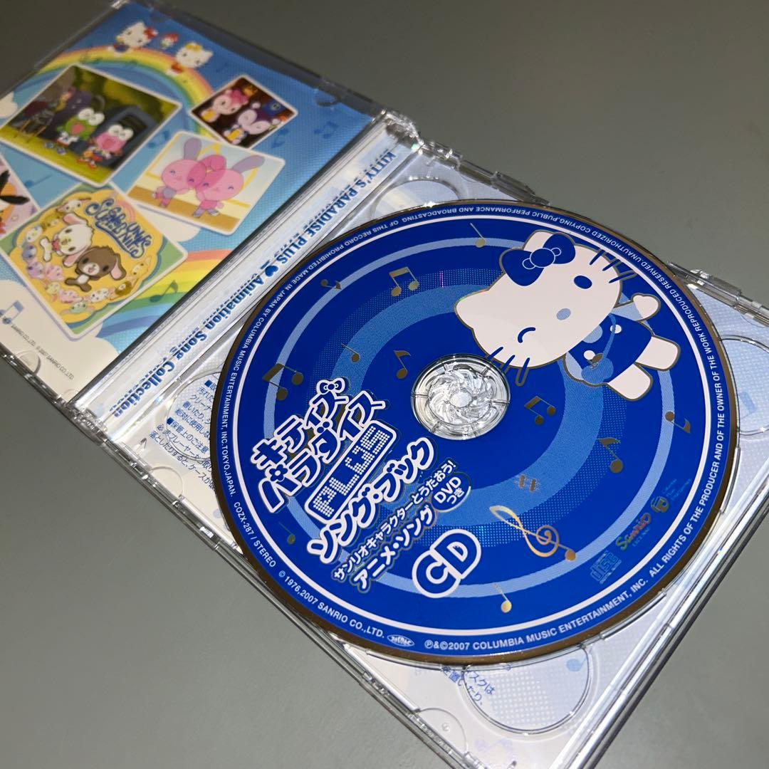 (1570) キティズパラダイス PLUS ソングブック CD