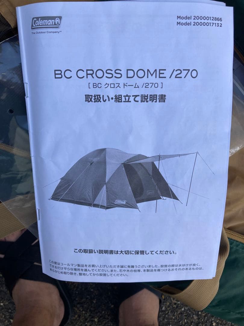 コールマンColeman BCクロスドーム270